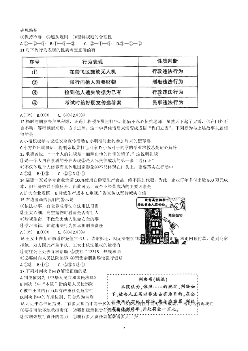 福建省三明市三元区2023—2024学年上学期八年级道德与法治、体育与健康期末考试卷（无答案）