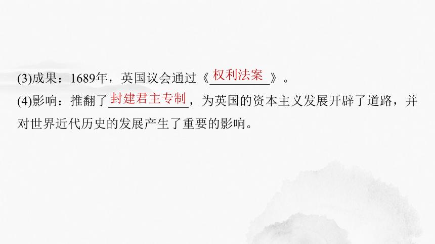 第二十四单元　资本主义制度的初步确立 课件 2024年广东省中考历史一轮复习(共51张PPT)