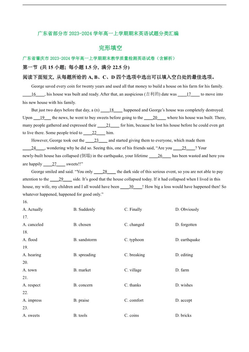 广东省部分市2023-2024学年高一上学期期末英语汇编：完形填空（含解析）