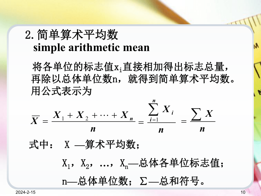 第5章平均指标和标志变异指标   课件(共94张PPT) -《统计学基础（第4版）》同步教学（电子工业版）