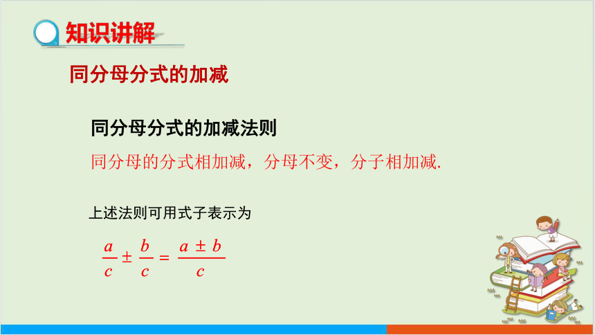 第9章9.2分式的运算 （第3课时 同分母的分式加减） 教学课件--沪科版初中数学七年级（下）