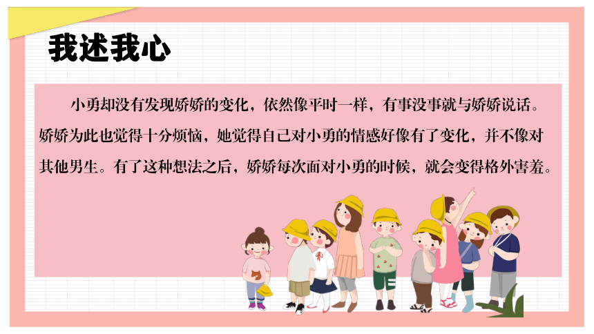 第七课 男生女生的界限-心理健康九年级下册课件(共25张PPT)（黑龙江教育版）