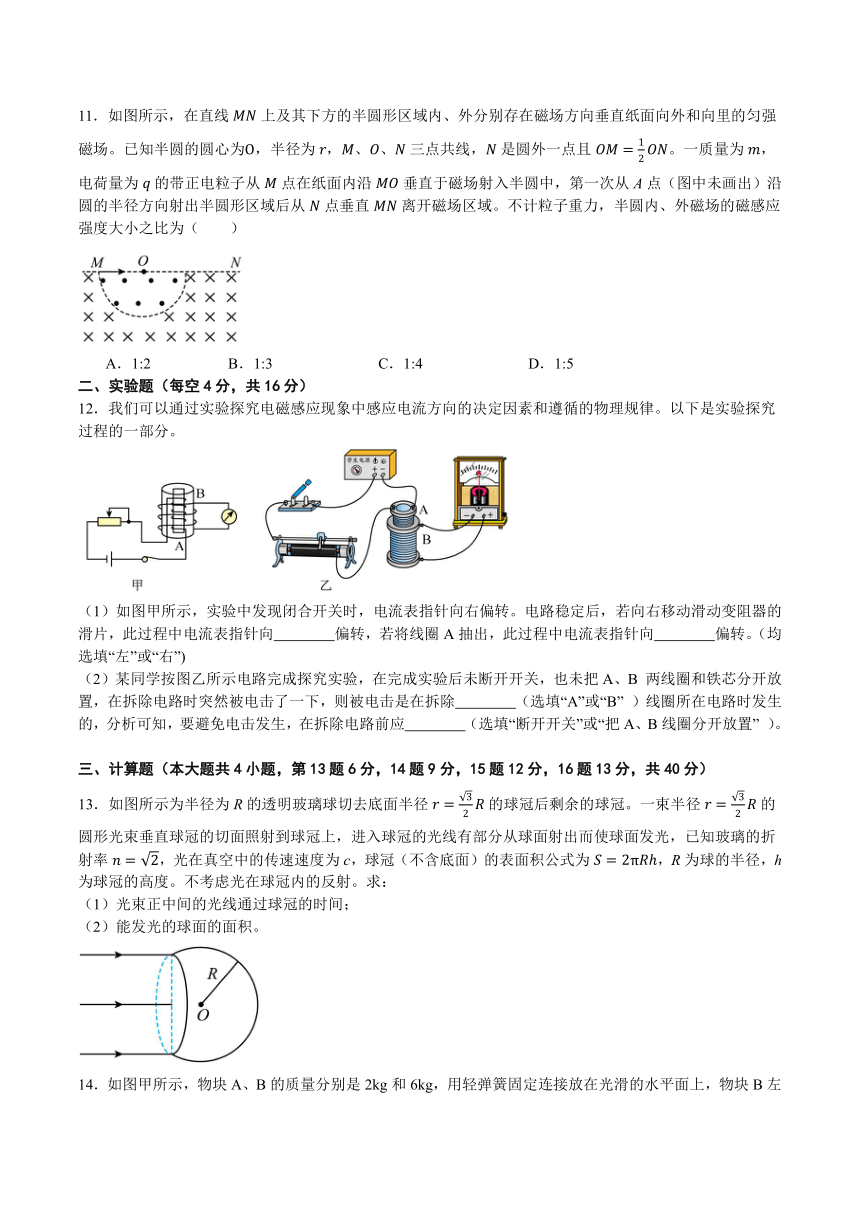 江苏省常州市第一高级中学2023-2024学年高二上学期期末质量调研物理试题（含解析）