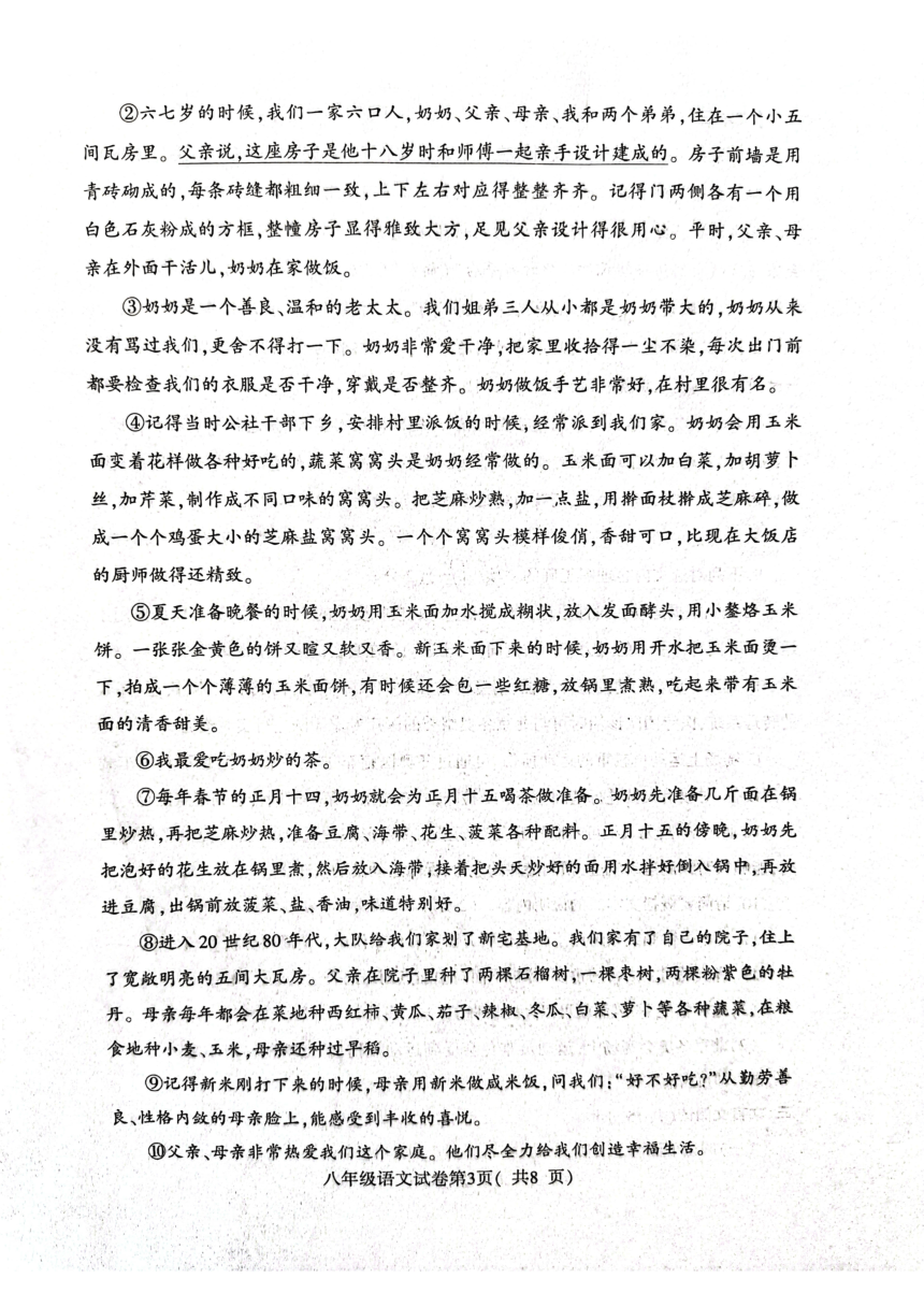 河南省信阳市固始县2023-2024学年八年级上学期1月期末语文试题（pdf版无答案）