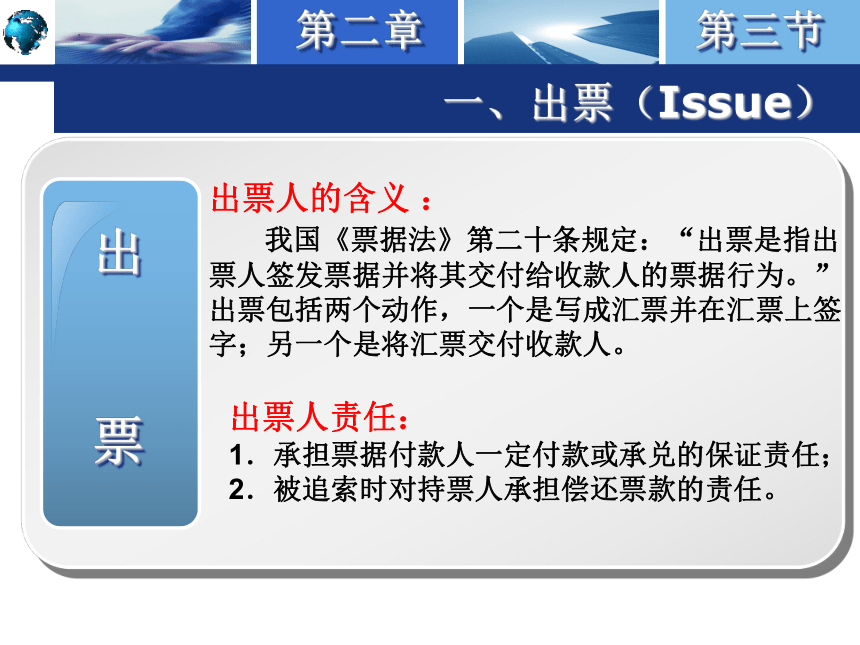 2.3票据行为 课件(共40张PPT)-《国际结算实务》同步教学（高教版）