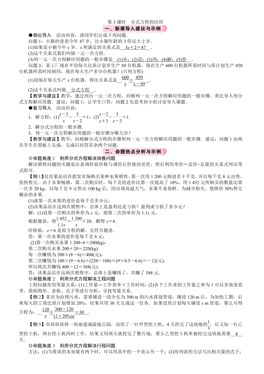 北师大版数学八年级下册5.4.3　分式方程的应用教案