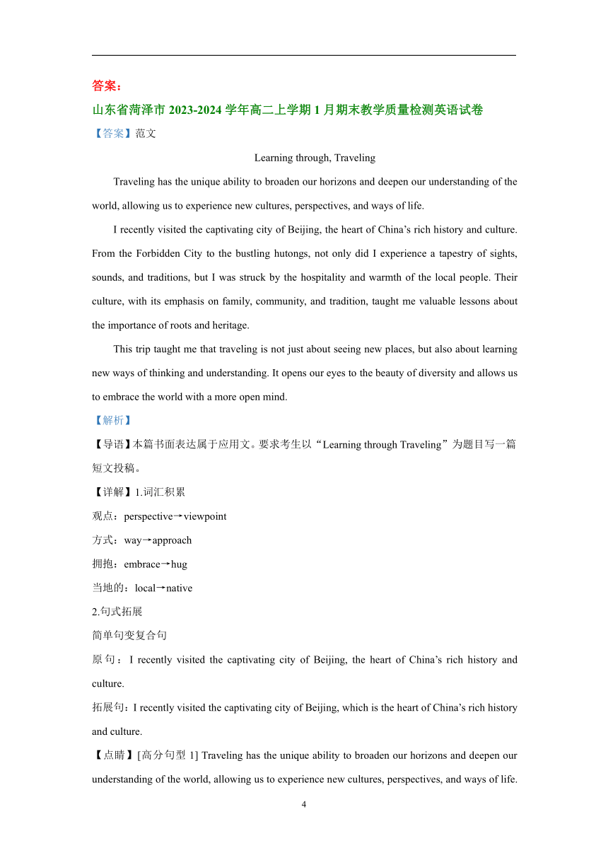 山东省部分市2023-2024学年高二上学期期末英语汇编：应用文写作