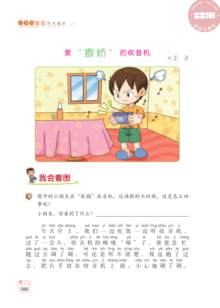 【小学生看图作文起步】学写一幅图5.各色物品（PDF版）