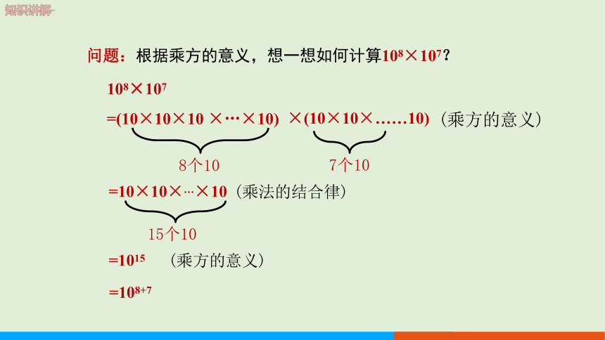 1.1 同底数幂的乘法教学课件 北师大版中学数学七年级（下）