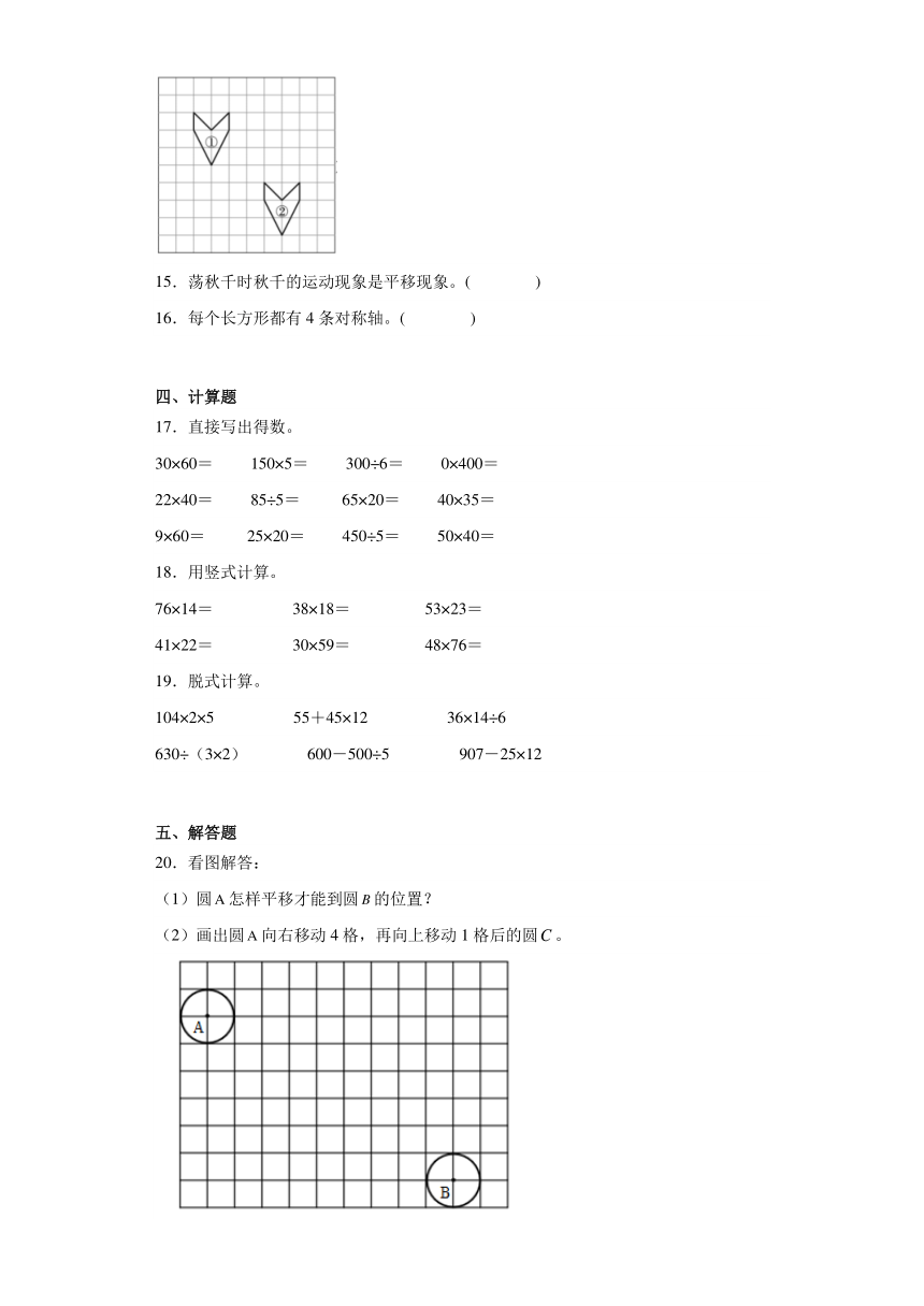 第二单元图形的运动巩固练习  北师大版数学二年级下册（含答案）