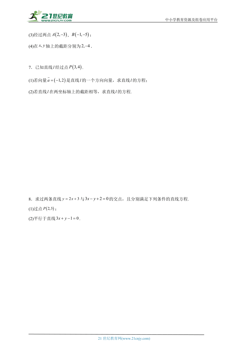 2023-2024学年高中数学人教A版选择性必修第一册第二章直线和圆的方程解答题专项突破（含解析）