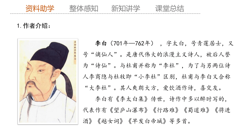 古诗词诵读《将进酒》  课件(共23张PPT) 2023-2024学年高二语文部编版选择性必修上册