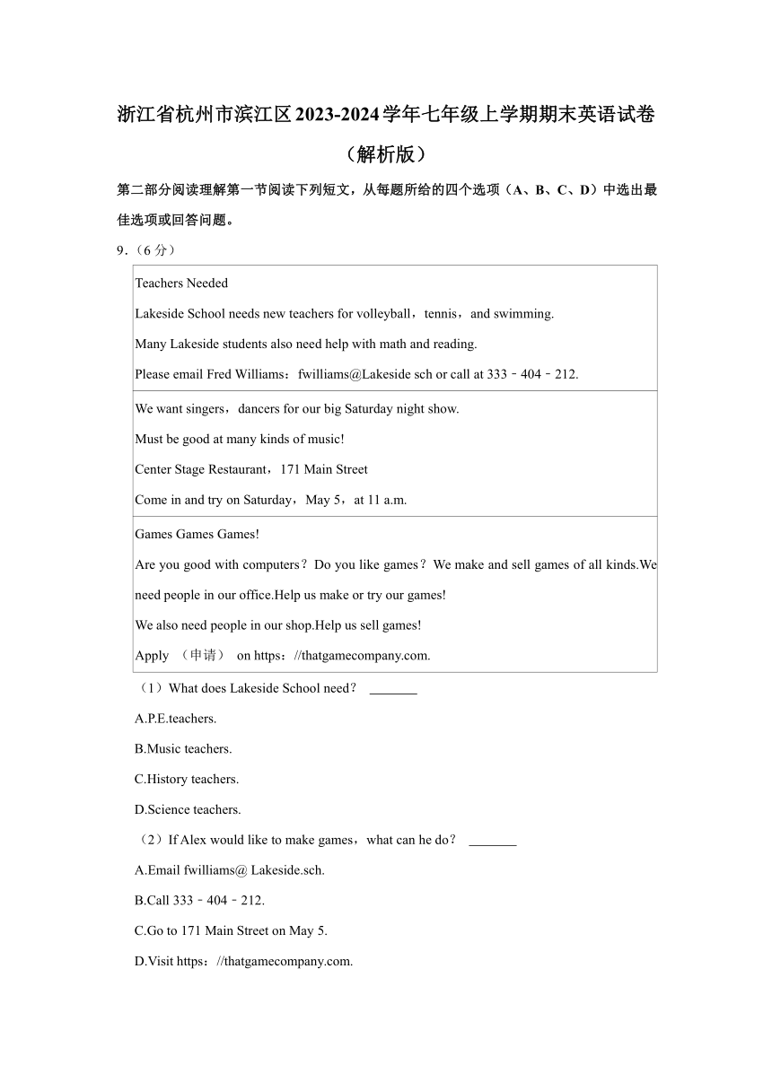 浙江省杭州市滨江区2023-2024学年七年级上学期期末英语试卷（含解析，无听力部分）