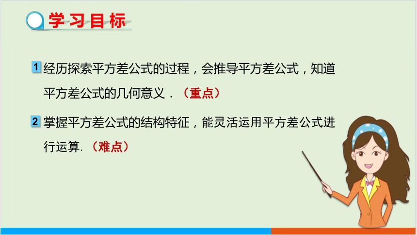 第8章8.3完全平方公式与平方差公式（第2课时平方差公式） 教学课件--沪科版初中数学七年级（下）