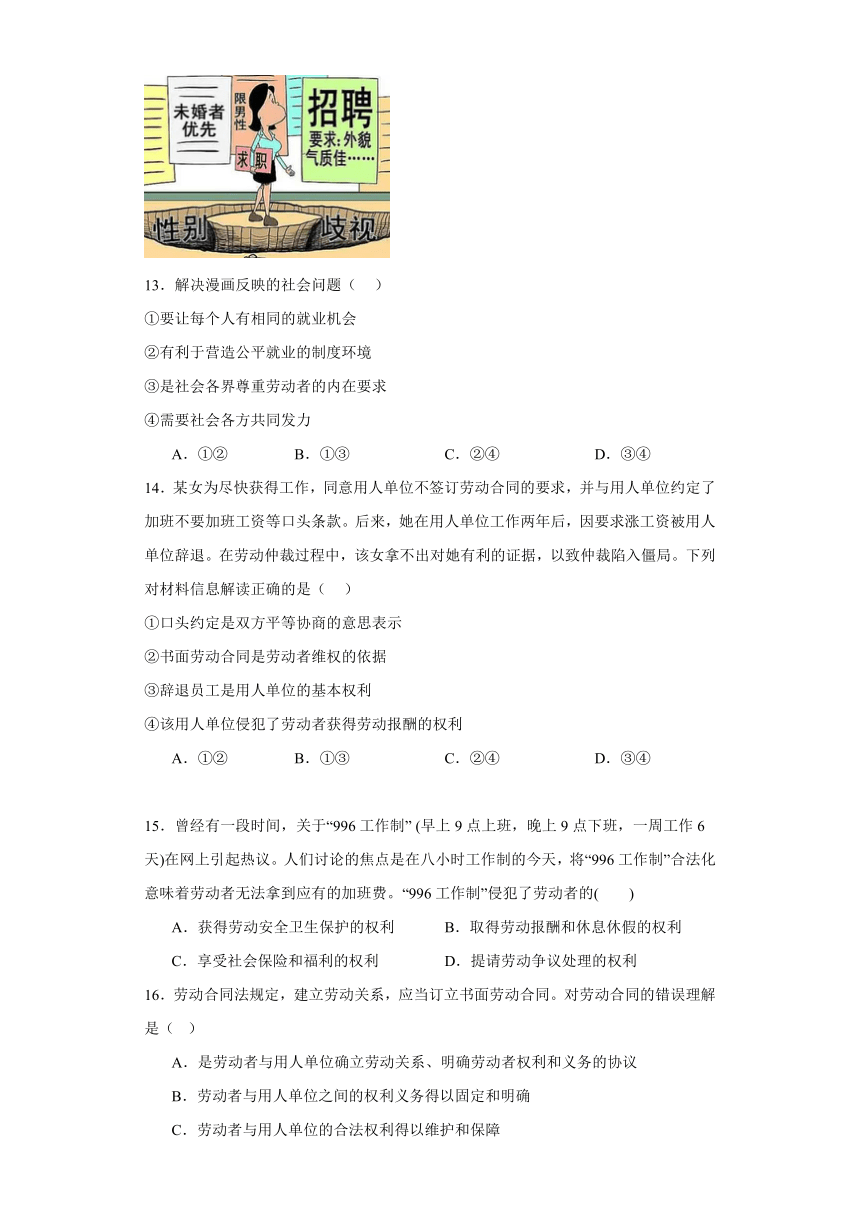 7.2 心中有数上职场 练习（含解析）-2023-2024学年高中政治统编版选择性必修二法律与生活