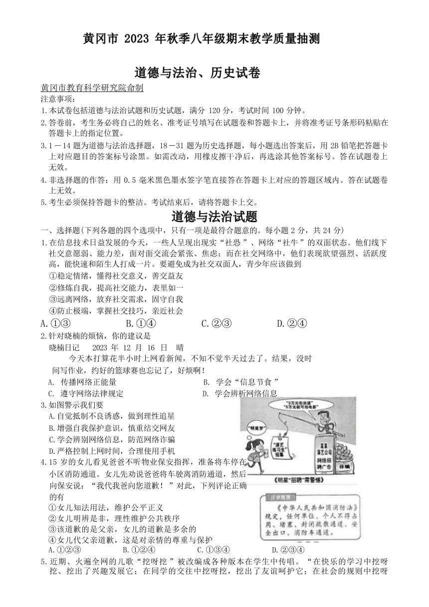 湖北省黄冈市2023—2024学年八年级上学期1月期末道德与法治 历史试题（Word版含答案）