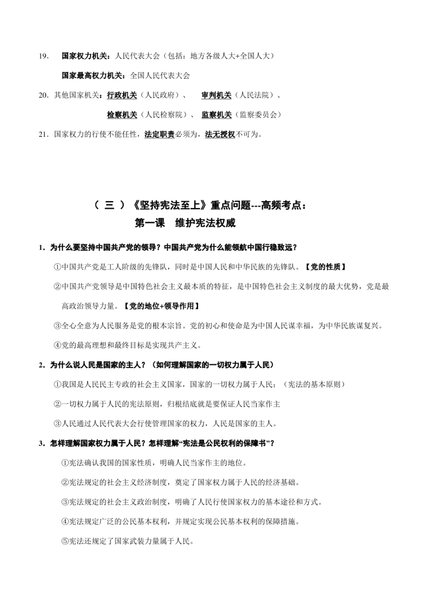 （统编版）道德与法治八年级下册全册思维导图+考点+例题（pdf版，含答案）