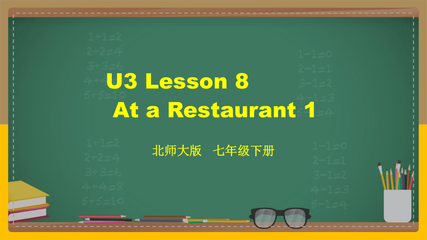 北师大版英语七年级下册 Unit3 Lesson 8 At a Restaurant 1-2 课件＋音频(共31张PPT)