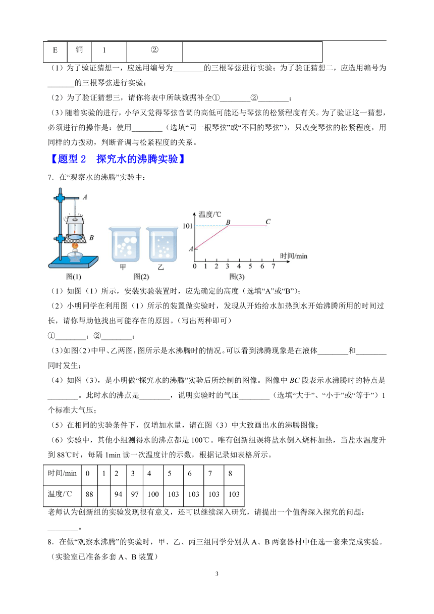 专题09 实验题-备战2023-2024学年八年级物理上学期期末真题分类汇编（江苏专用）（含解析）