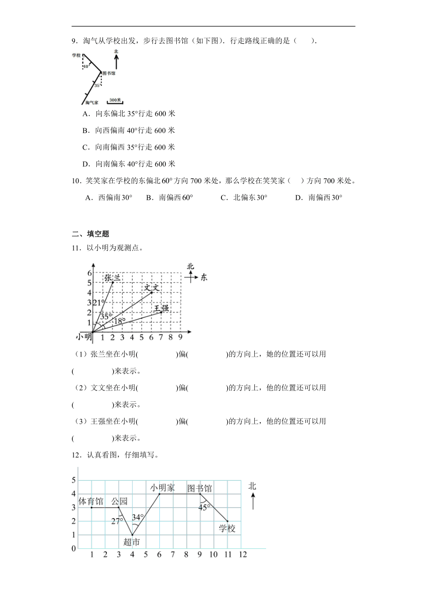 6.2确定位置（二）同步练习  北师大版数学五年级下册（含答案）