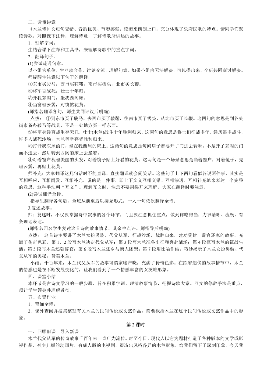 【核心素养】统编版语文七年级下册9《木兰诗》教案