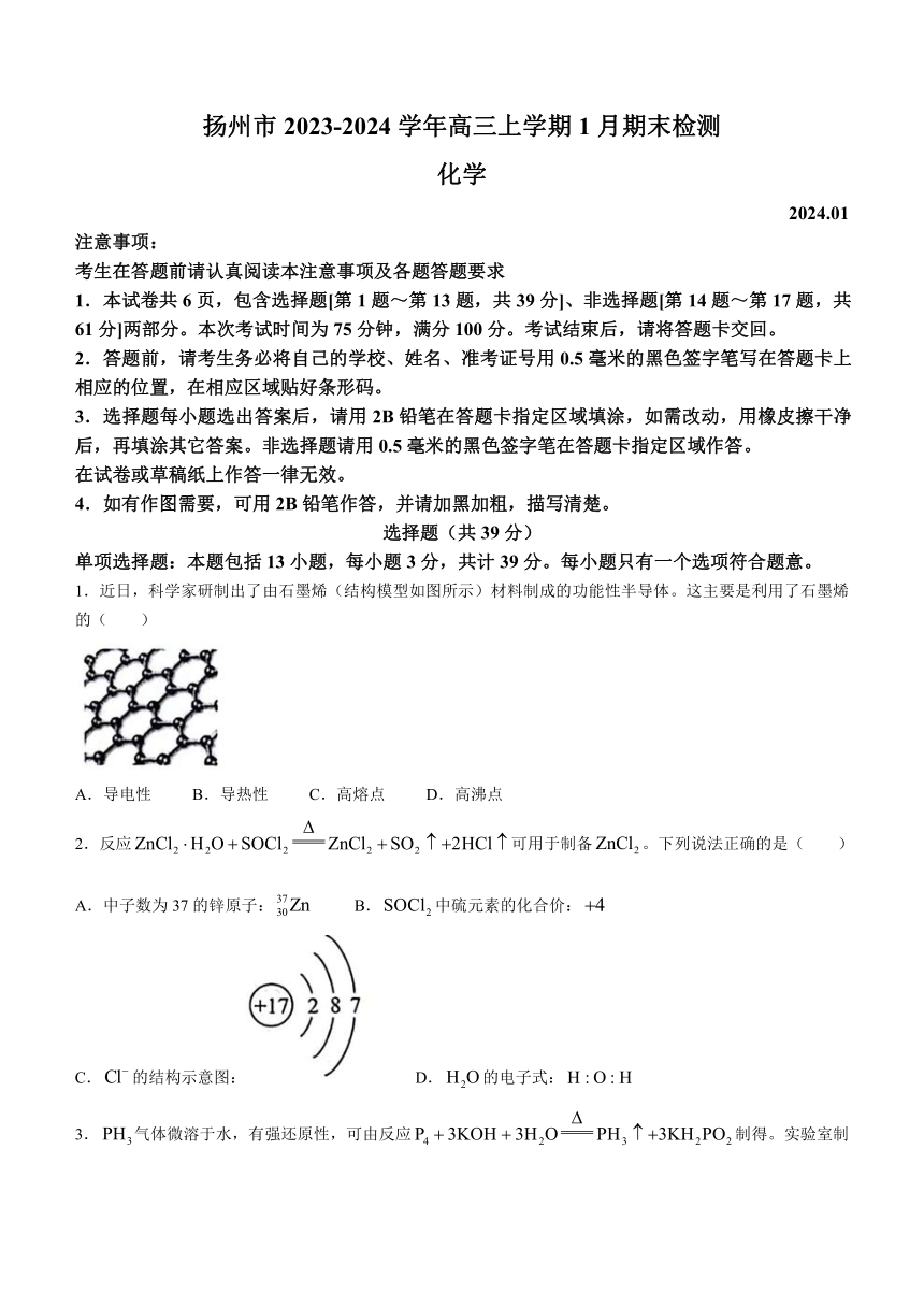 江苏省扬州市2023-2024学年高三上学期1月期末检测化学试题（含答案）