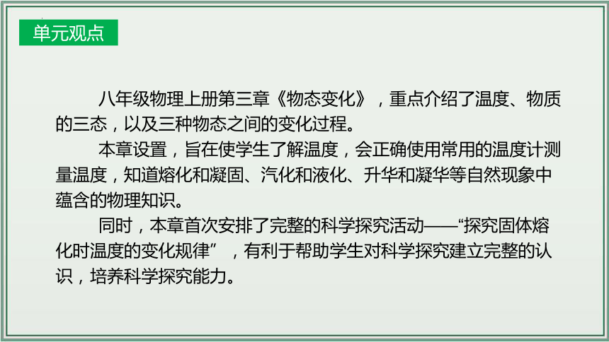 《2024年人教版中考物理一轮复习课件（全国通用）》 主题03：物态变化 课件（43页）