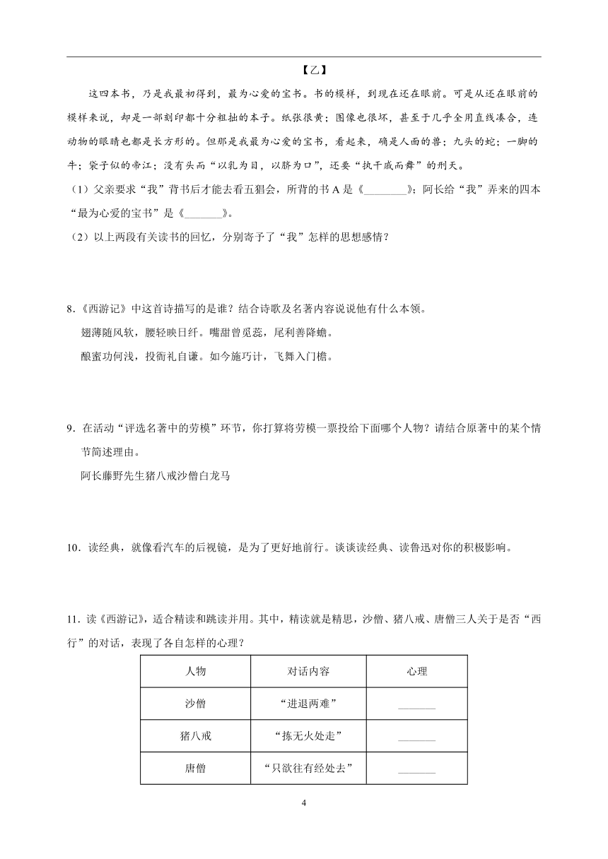 专项05 名著阅读-2024年统编版七年级语文寒假培优专项训练（含解析）