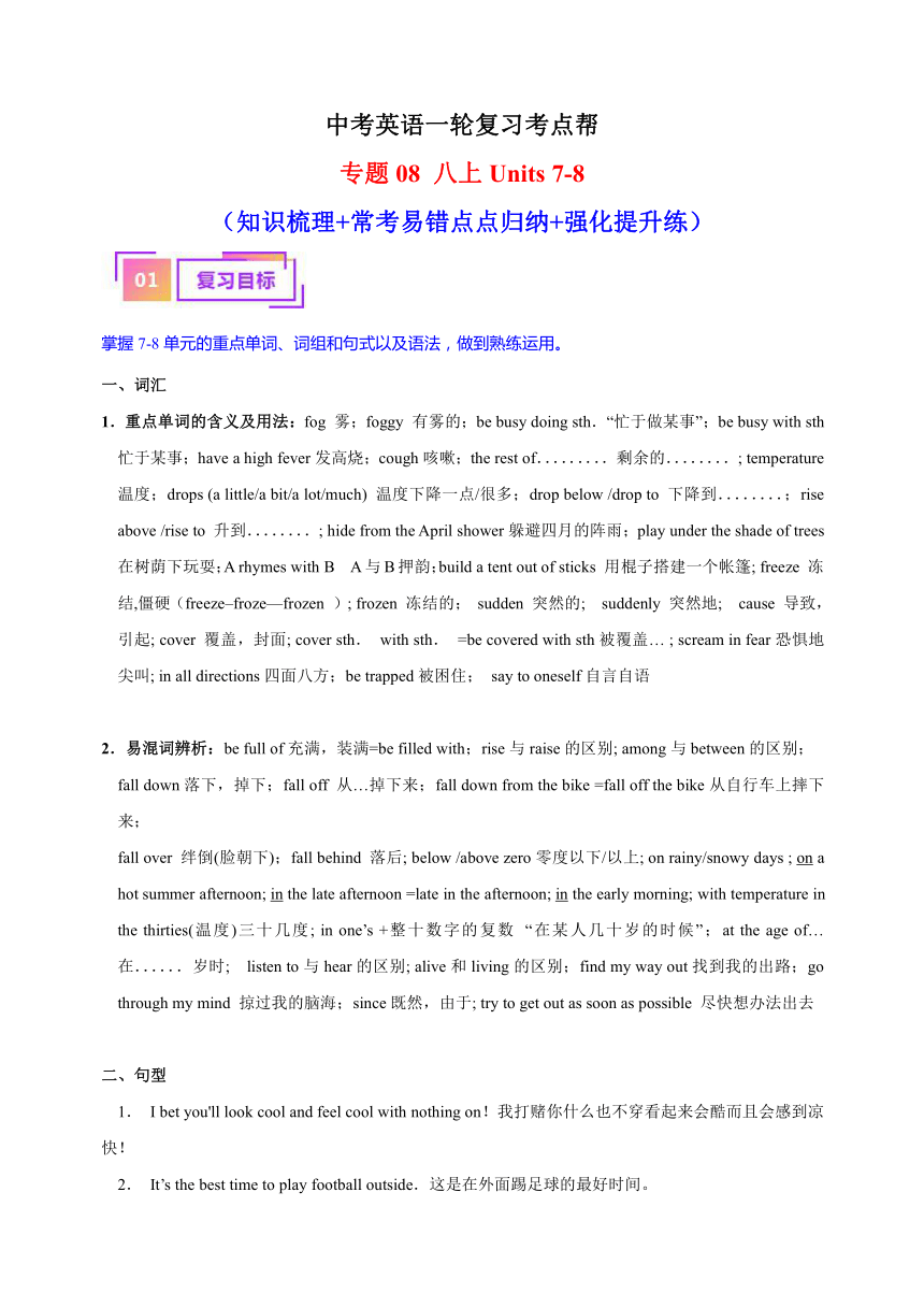 专题08 八上Units 7-8（知识梳理+常考易错点点归纳+强化提升练）中考英语一轮复习考点帮（江苏专用）含解析