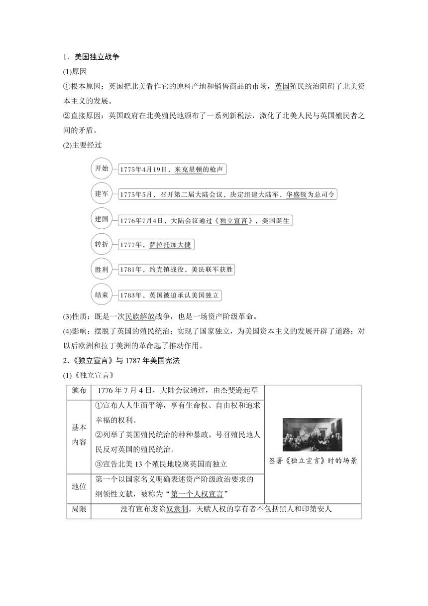 第二十四单元　资本主义制度的初步确立  学案 2024年广东省中考历史一轮复习（含答案）