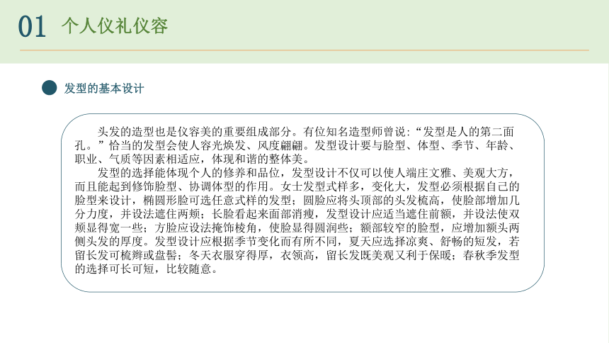 第二章 商务个人礼仪 课件(共65张PPT)-《现代商务礼仪》同步教学（电子工业版）