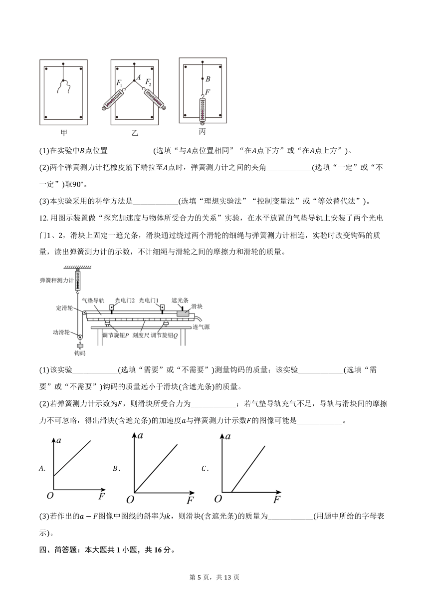 2023-2024学年广东省肇庆市高一（上）期末教学质量检测物理试卷（含解析）