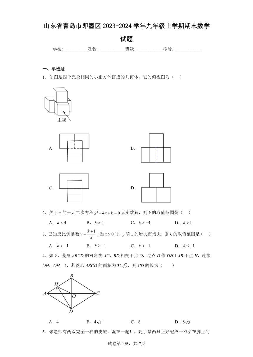 山东省青岛市即墨区2023-2024学年九年级上学期期末数学试题(含解析)