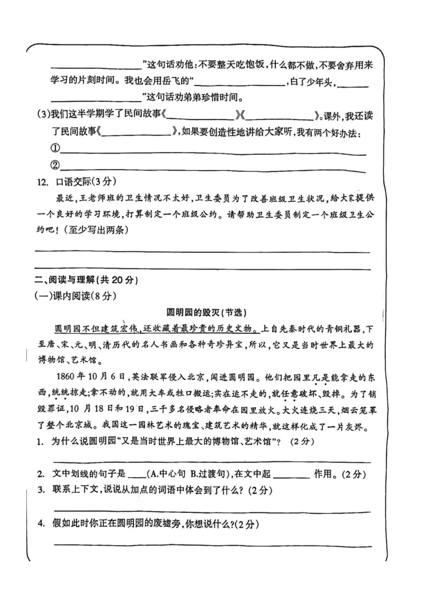 湖南省娄底市涟源市2023-2024学年第一学期五年级语文作业（二）试卷（图片版，含答案）