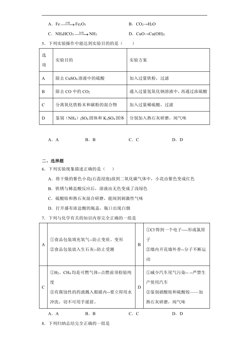 8.5化学肥料同步练习(含答案) 科粤版（2012）化学九年级下册