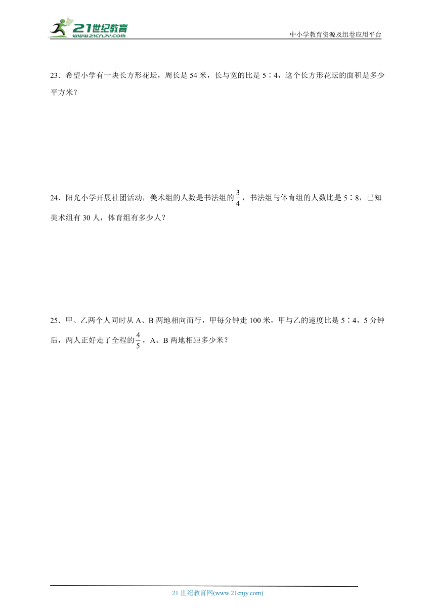 小升初必考专题：比和比例-数学六年级下册人教版（含答案）
