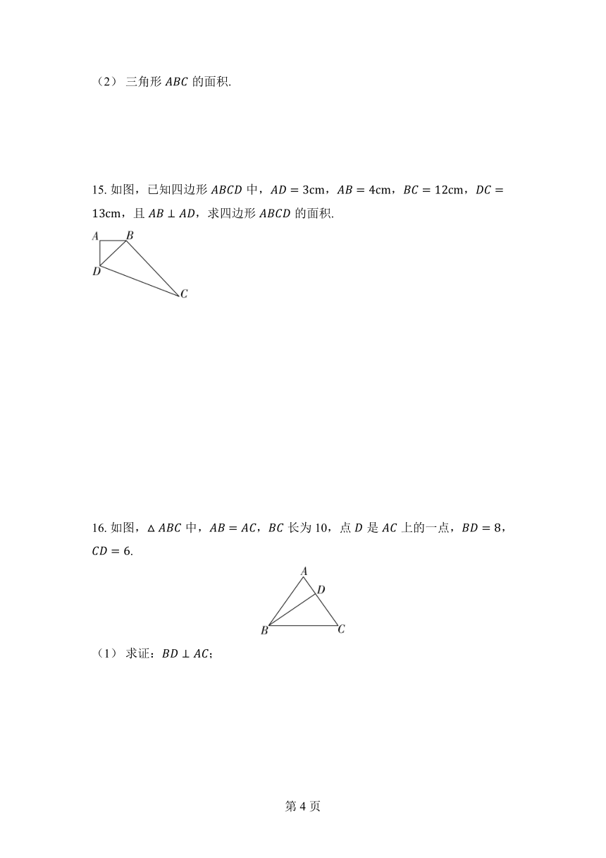 北师大版数学八年级下册周末滚动训练（一）：第一章三角形的证明单元练习（含解析版）