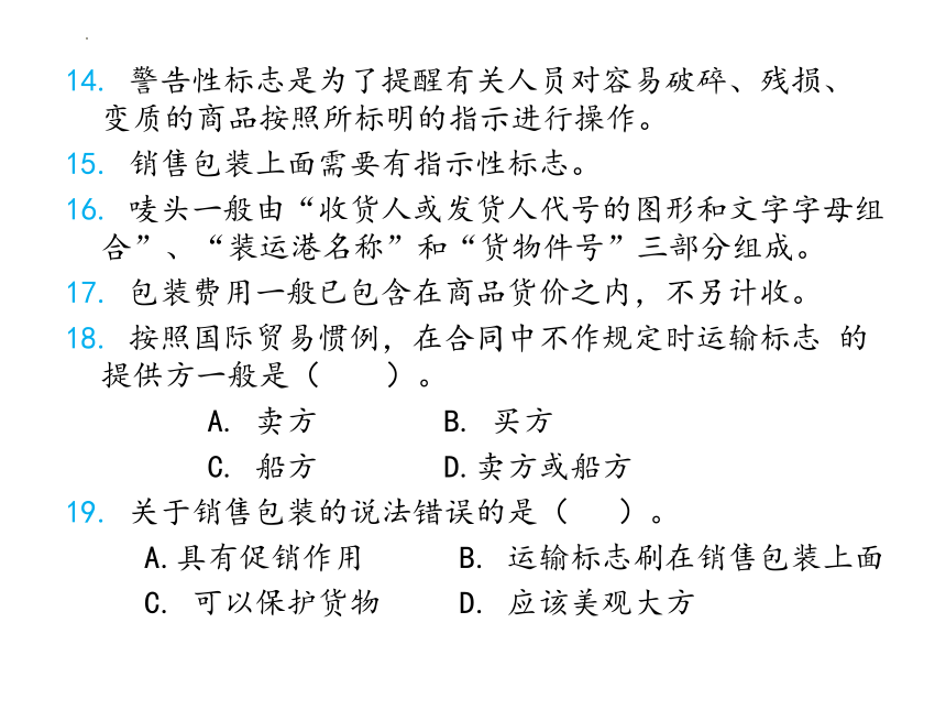 第10章 贸易术语 课件(共69张PPT)-《新编国际贸易理论与实务》同步教学（高教版）