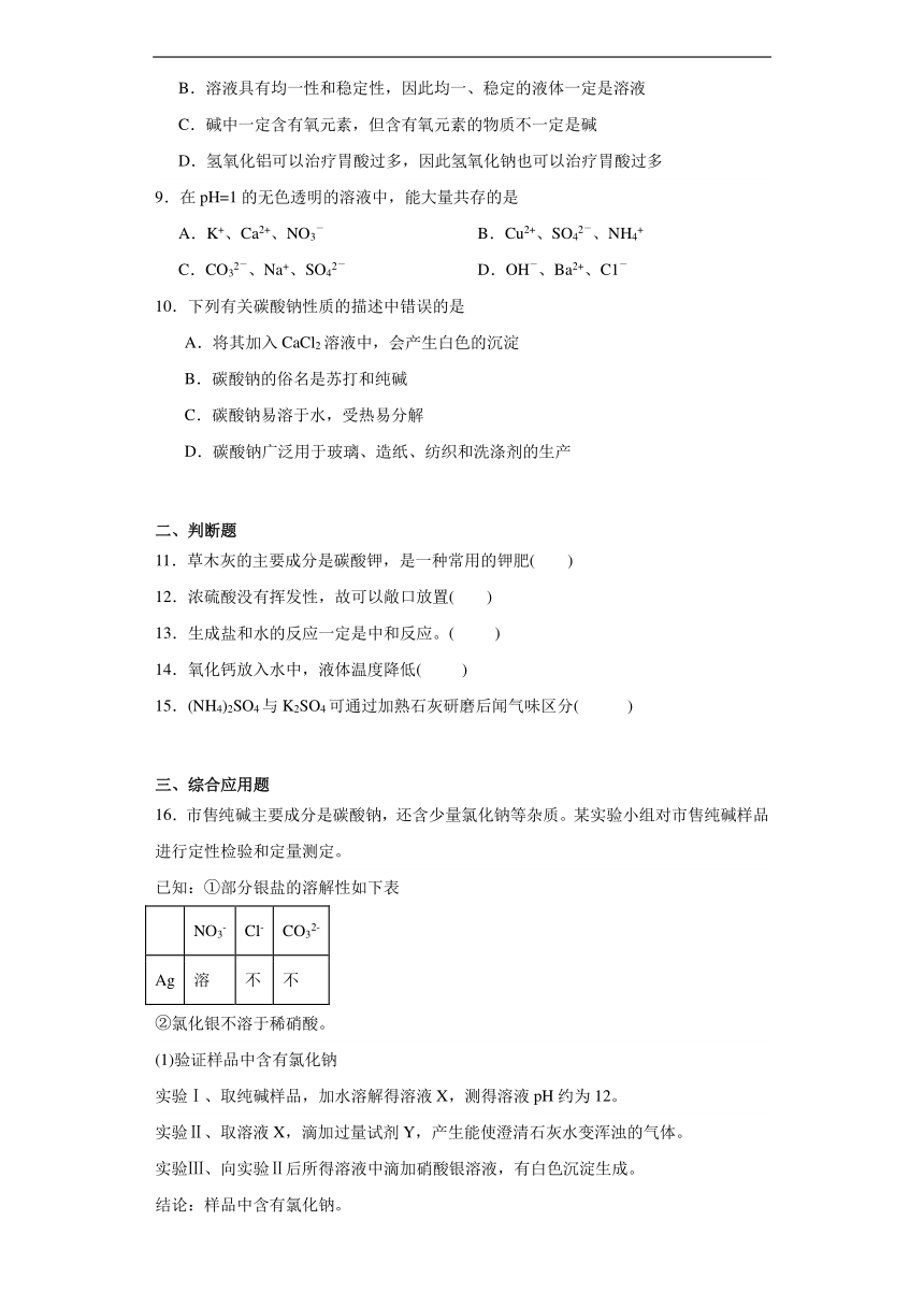 第八章常见的酸、碱、盐同步练习（含解析） 科粤版化学九年级下册