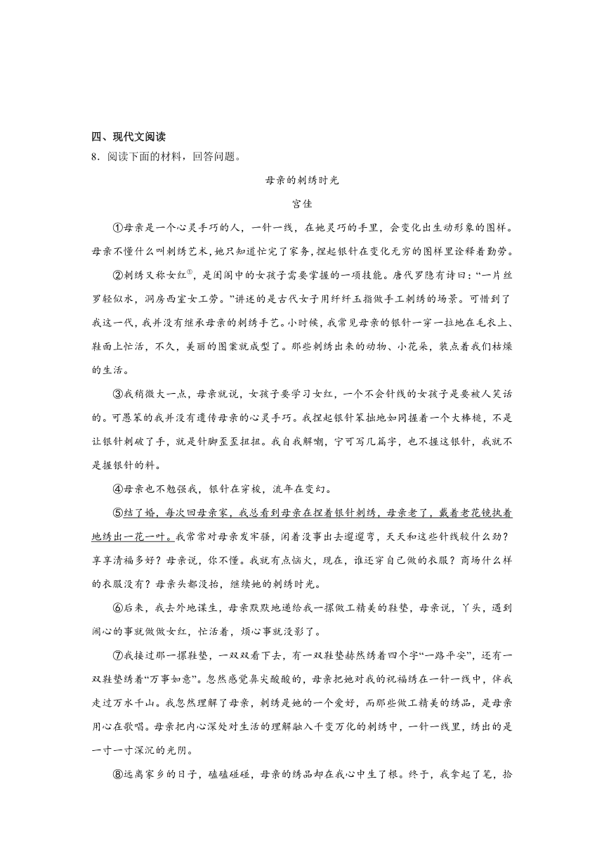 2024年中考语文八年级上册一轮复习试题（二）（含答案）