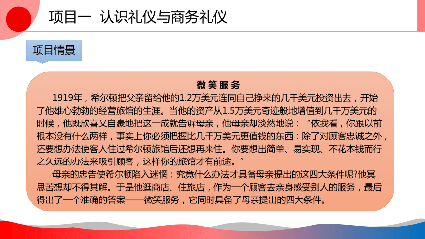 1.2认识商务礼仪 课件(共18张PPT)《商务礼仪》同步教学（西南财经大学出版社）