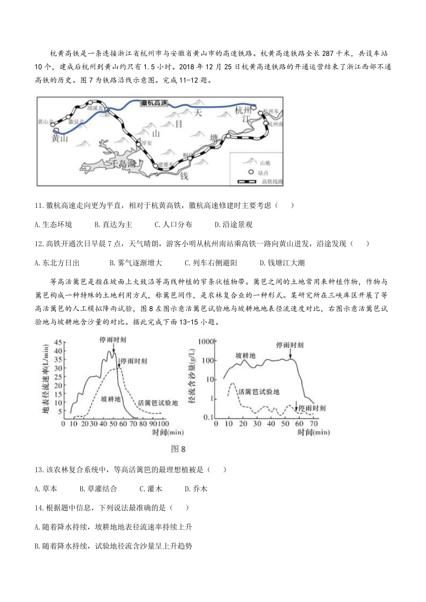 山东省部分知名高中2023-2024学年高三下学期开学质量检测地理试题（含答案解析）