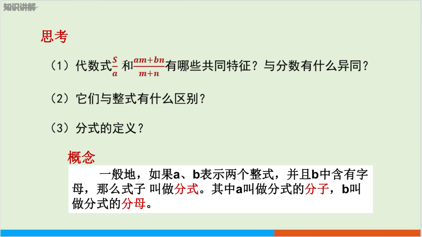 第9章9.1分式及其基本性质 （第1课时 分式的概念） 教学课件--沪科版初中数学七年级（下）