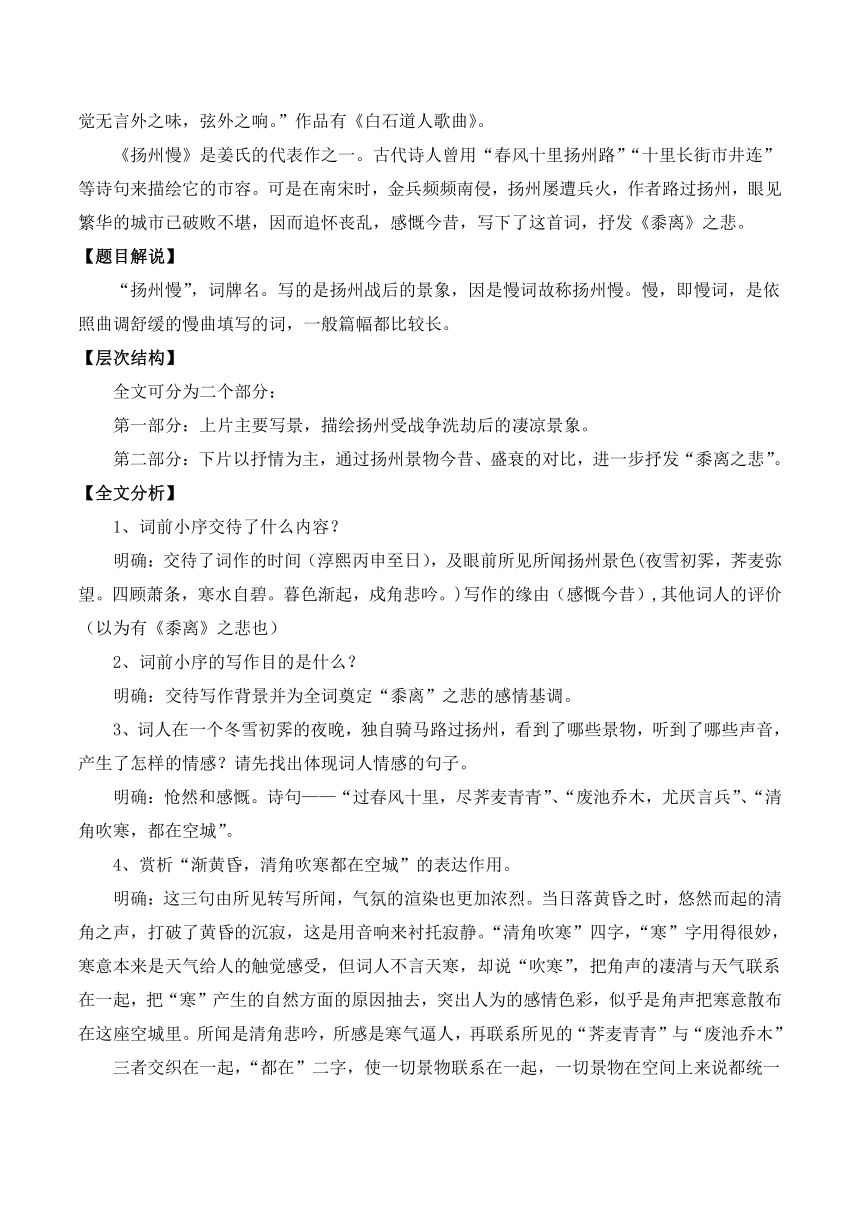 4.2 《扬州慢（淮左名都）》教案 2023-2024学年统编版高中语文选择性必修下册