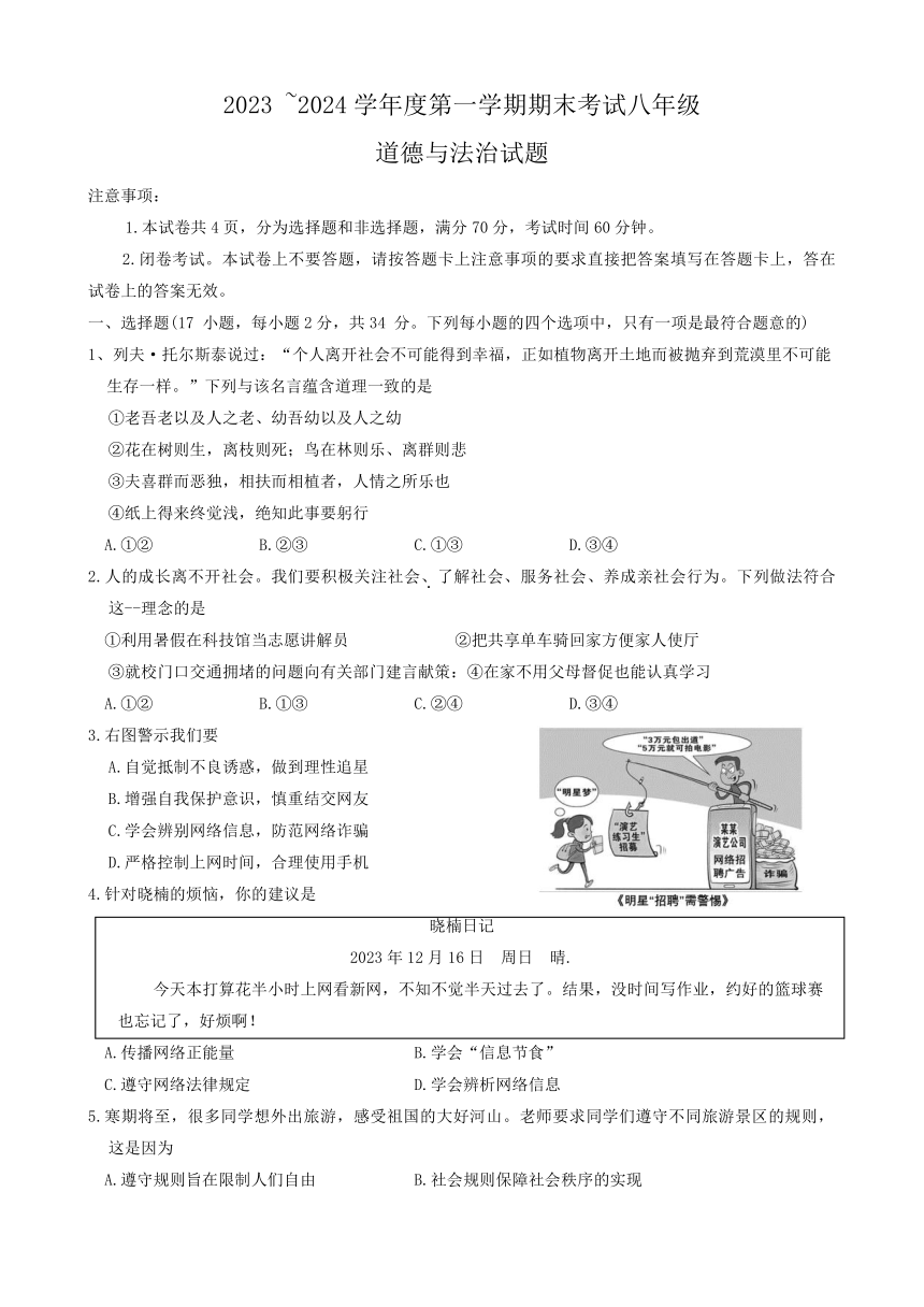 河南省漯河市临颍县2023-2024学年八年级上学期期末考试道德与法治试题（含答案）