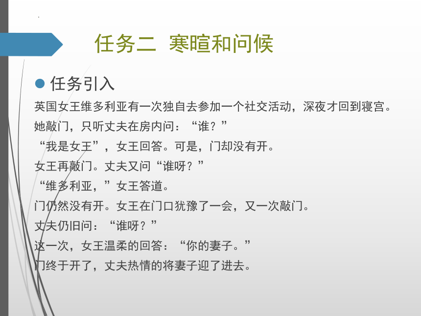 项目三言谈礼仪 课件(共48张PPT)-《商务礼仪》同步教学（人民邮电版）