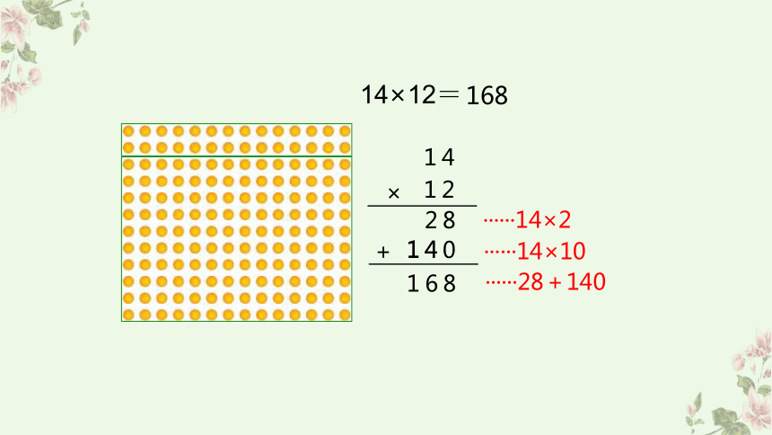 北师大版三年级下册数学两位数乘两位数笔算乘法（课件）(共28张PPT)