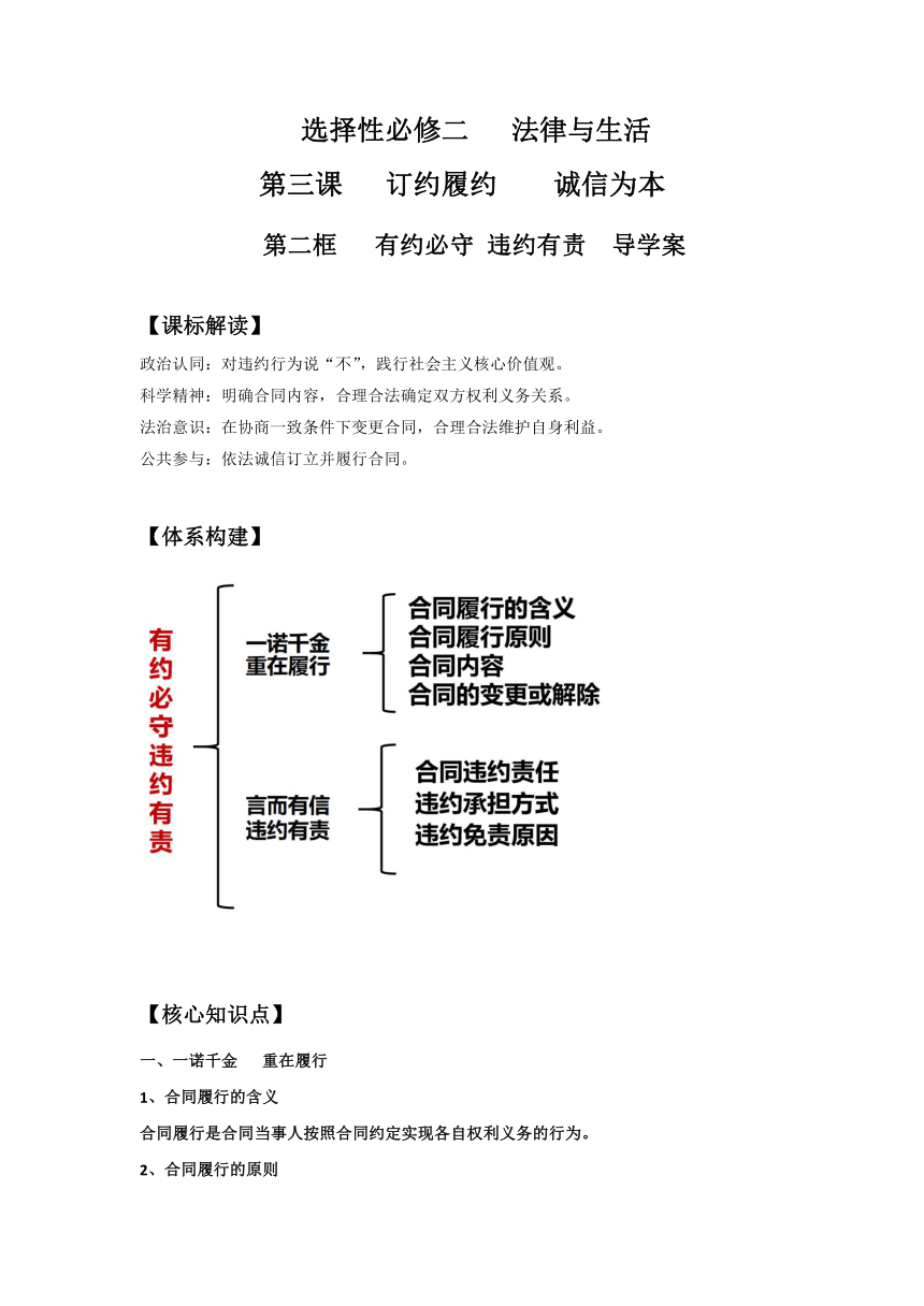 高中思想政治统编版（部编版）选择性必修2 法律与生活  3.2  有约必守 违约有责学案（含答案）