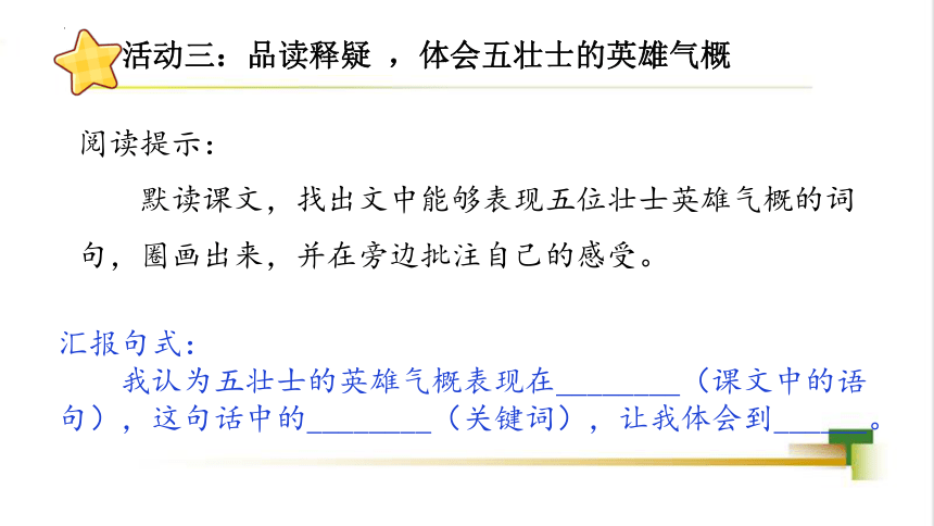 六年级语文上册第二单元单元备课《红色作品我来读—英雄群像》课件(共57张PPT)