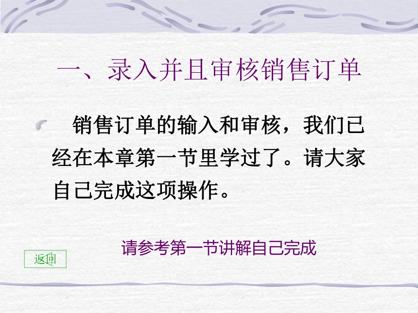 第九章 销售及相关应收和库存业务处理(2) 课件(共63张PPT)-《会计信息化教程第二版》同步教学（高教社）